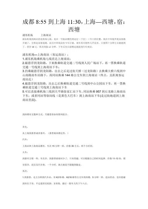成都-西塘攻略