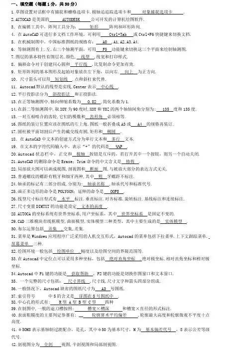 中级制图员考试(CAD)笔试试题集