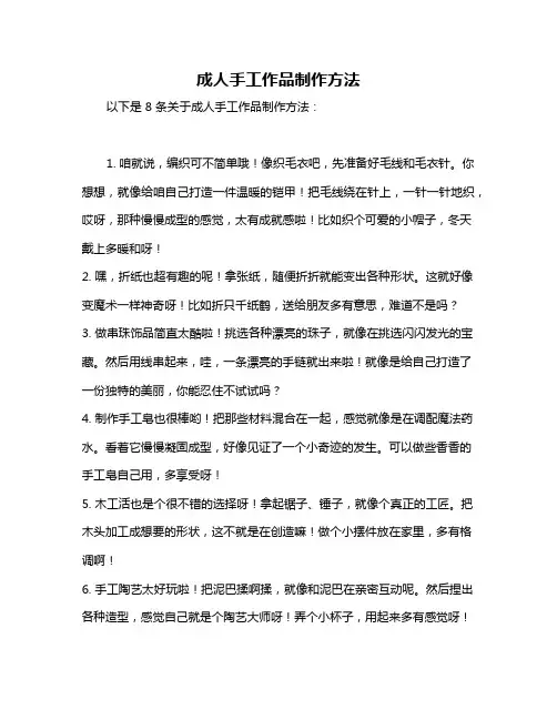 成人手工作品制作方法