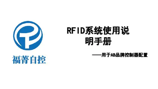RFID系统使用说明手册