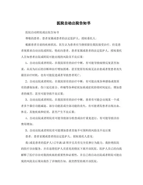 医院自动出院告知书