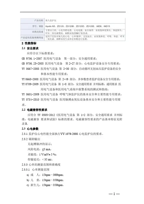 病人监护仪产品技术要求和心重典