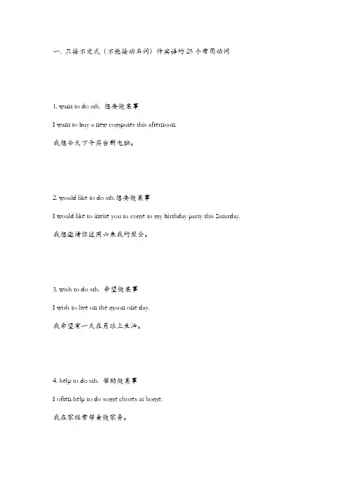 动词不定式固定搭配