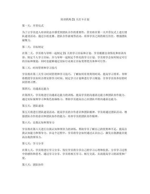 培训机构21天打卡计划
