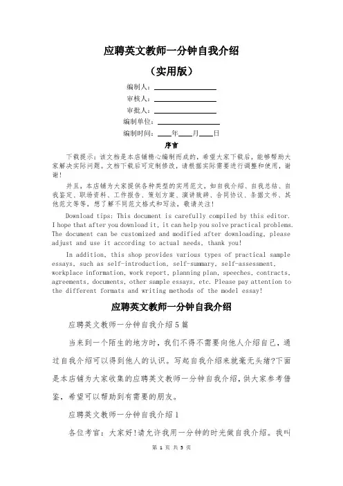 应聘英文教师一分钟自我介绍