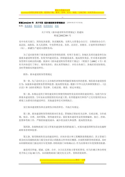 财建(2002)394文 建设单位管理费收费标准