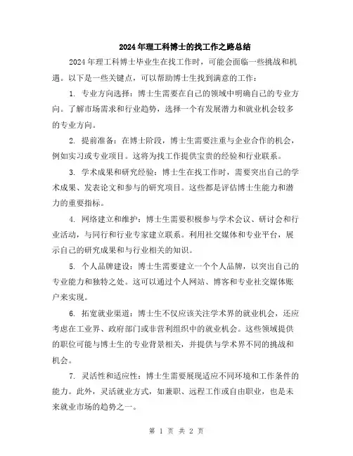 2024年理工科博士的找工作之路总结
