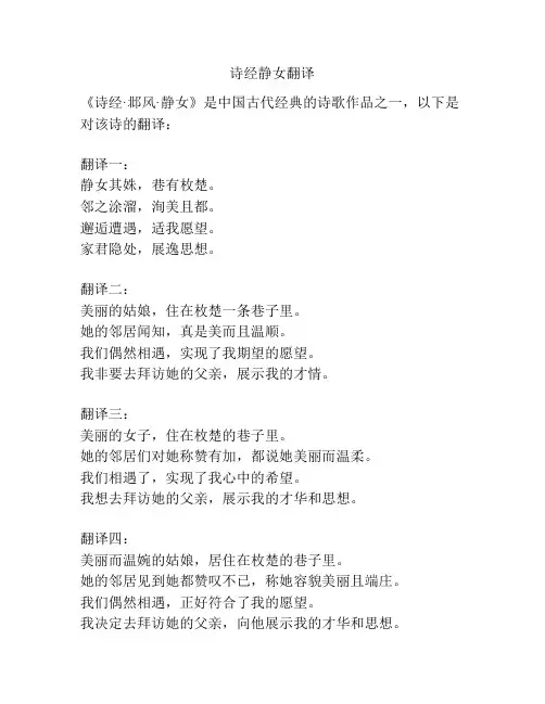 诗经静女翻译