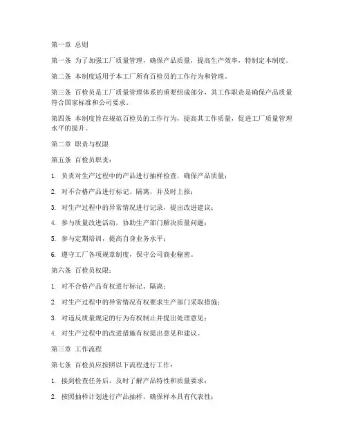 工厂百检员管理制度