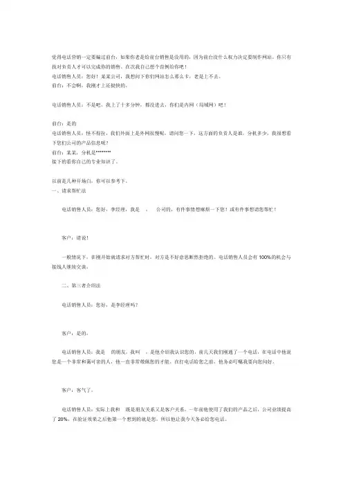电话营销案例分析报告(doc 5页)