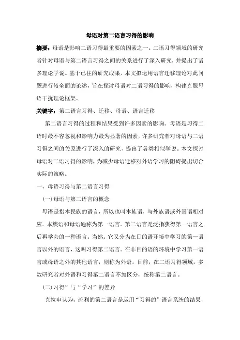 第二语言习得研究论文