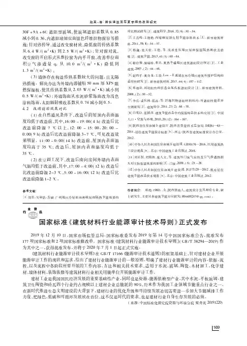 国家标准《建筑材料行业能源审计技术导则》正式发布