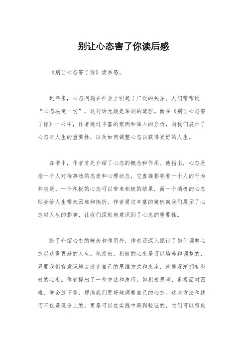 别让心态害了你读后感