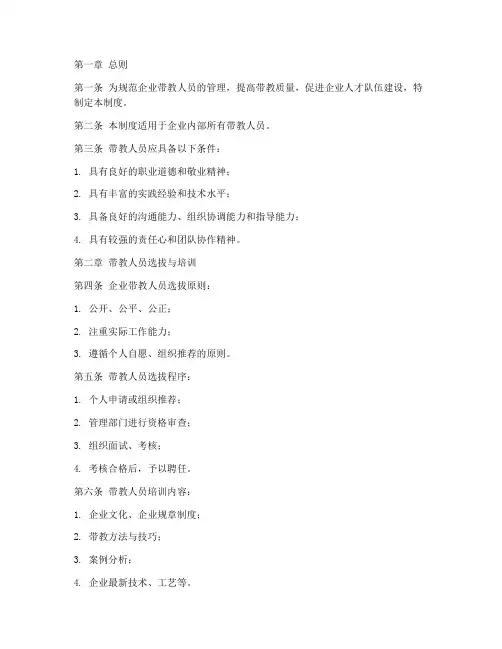企业带教人员管理制度