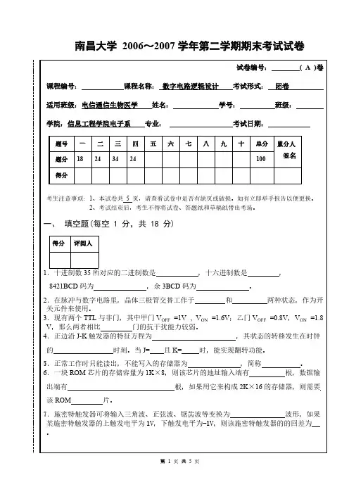 2007数电期末试卷A-推荐下载