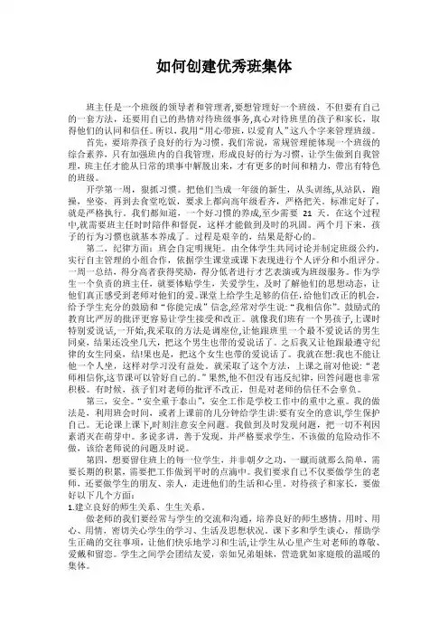 如何创建优秀班集体