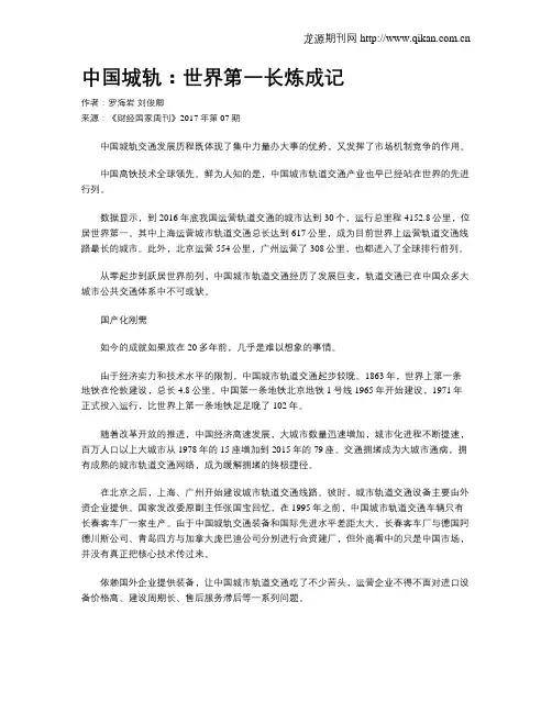 中国城轨：世界第一长炼成记