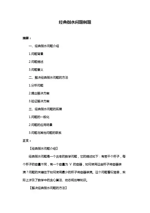 经典倒水问题例题