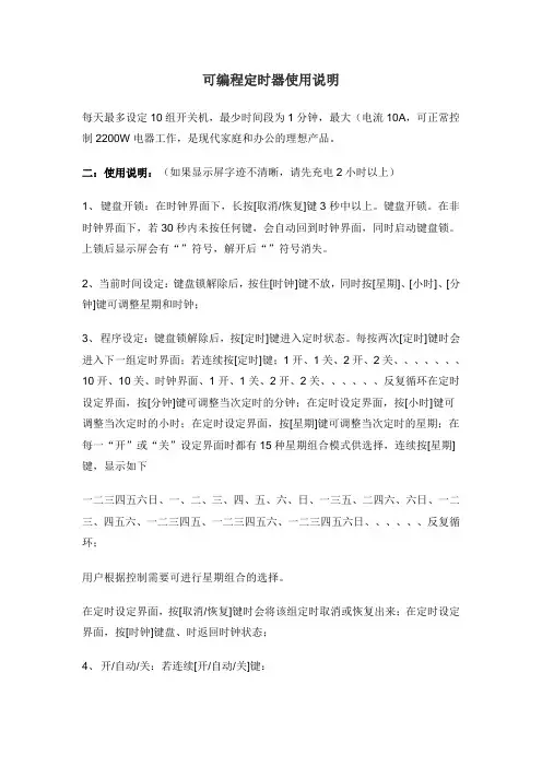 可编程定时器使用说明