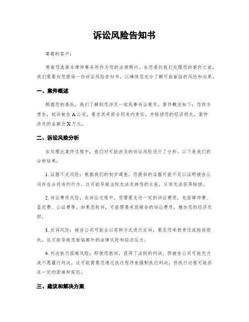 诉讼风险告知书