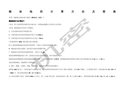 隔油池计算方法及图集