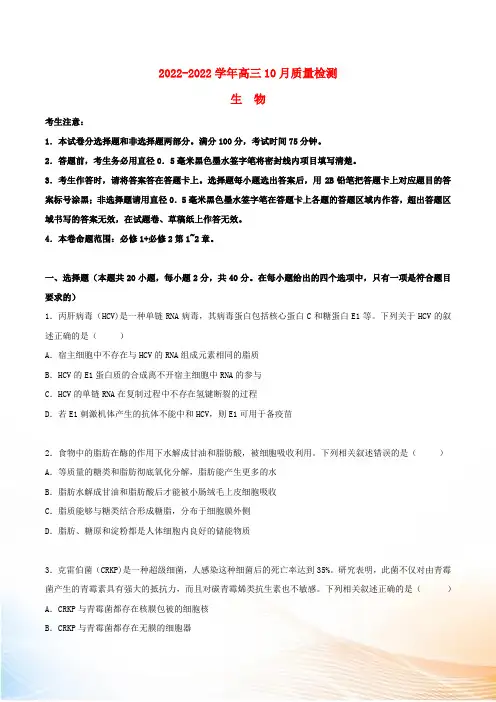 湖北省2022--2022学年高三生物10月质量检测试题