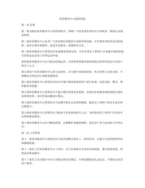 体育服务中心规章制度
