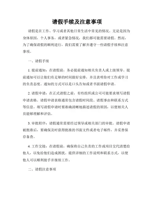 请假手续及注意事项