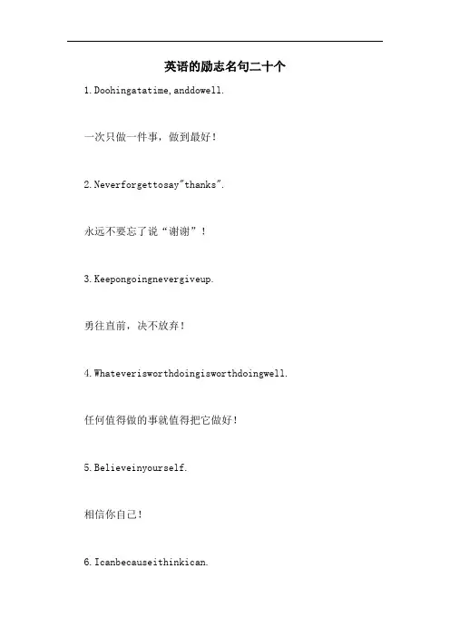 英语的励志名句二十个