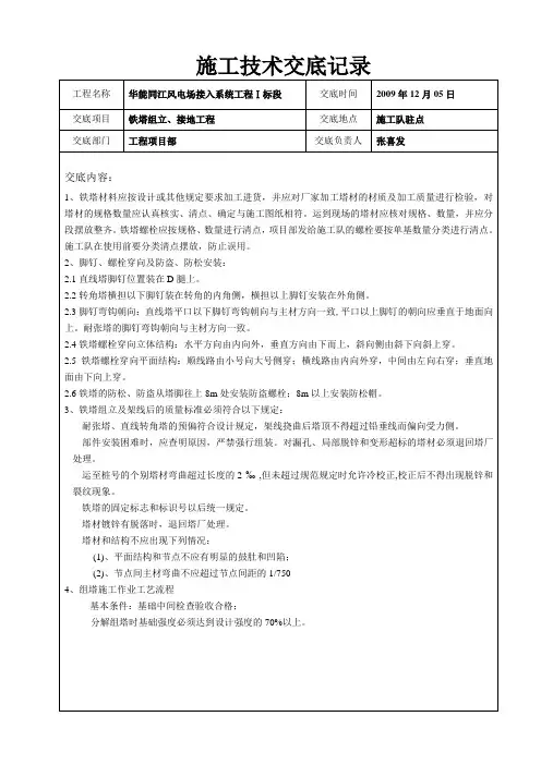 组塔施工技术交底记录