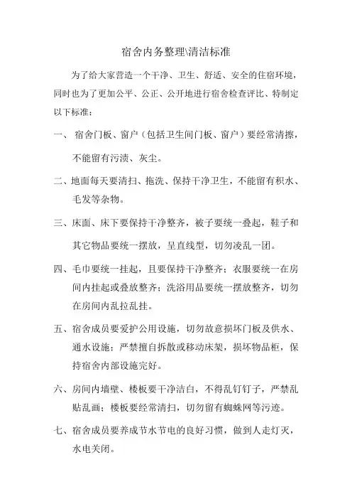 宿舍内务整理