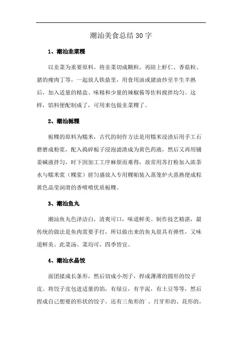 潮汕美食总结30字