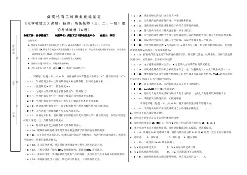 高级工理论考试试卷(A卷)