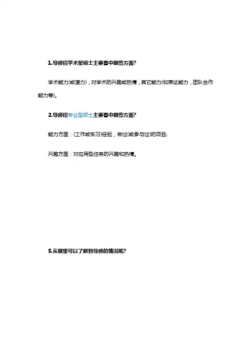 2021考研复试联系导师注意20个问题