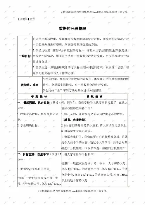 【数学】苏教版四年级上册数学教案数据的分段整理