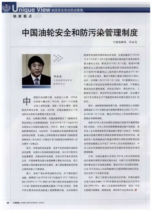 中国油轮安全和防污染管理制度