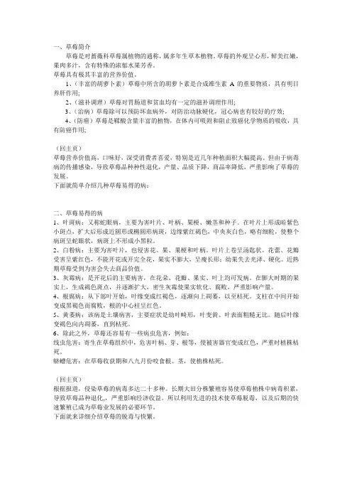 植物组织培养之草莓的脱毒与快速繁殖