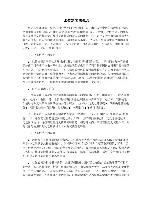 比值定义法概念