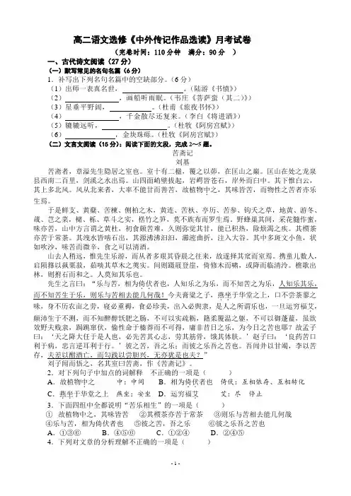 《中外传记作品选读》月考试题与答题纸