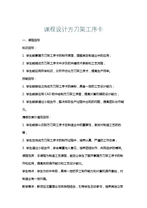 课程设计方刀架工序卡