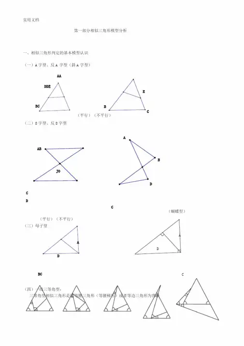 相似三角形常见模型(总结材料)