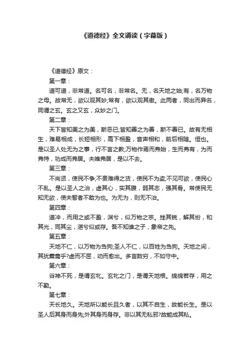 《道德经》全文诵读（字幕版）