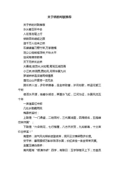 关于桥的对联推荐