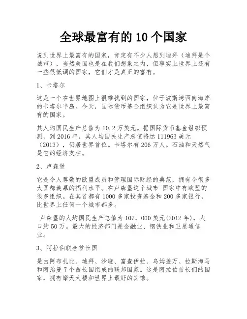 全球最富有的10个国家