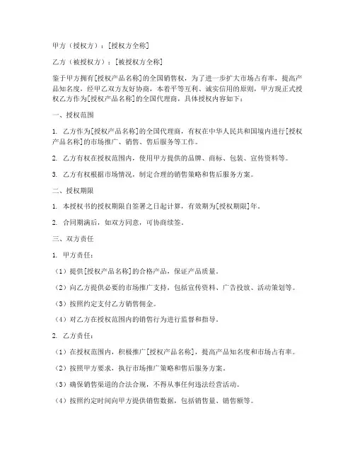 全国代理授权书