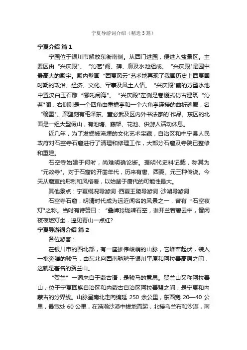 宁夏导游词介绍（精选3篇）
