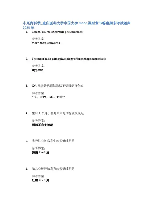 小儿内科学_重庆医科大学中国大学mooc课后章节答案期末考试题库2023年