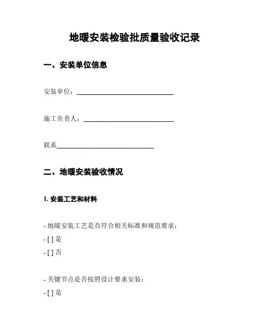 地暖安装检验批质量验收记录