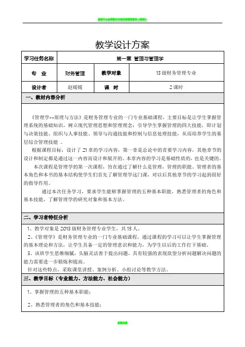 管理学  第一章 教学设计