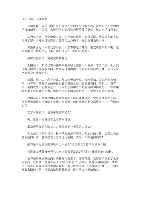 《向日葵》阅读答案